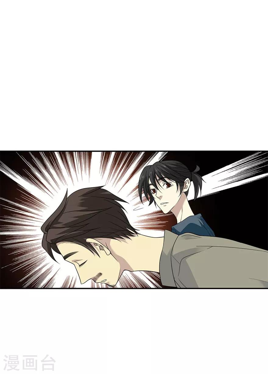 第79话 神医方逸上线13