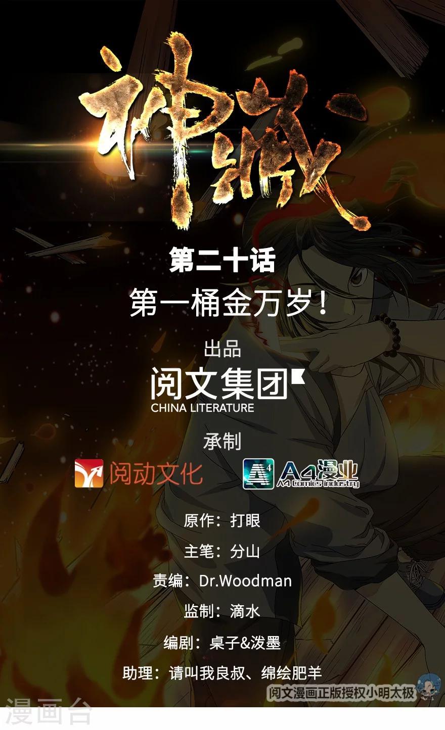 第20话 第一桶金万岁！0
