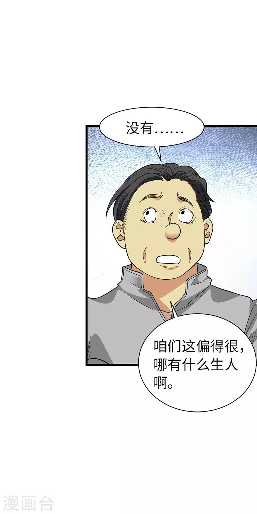 第74话 轰动古玩界的大事9