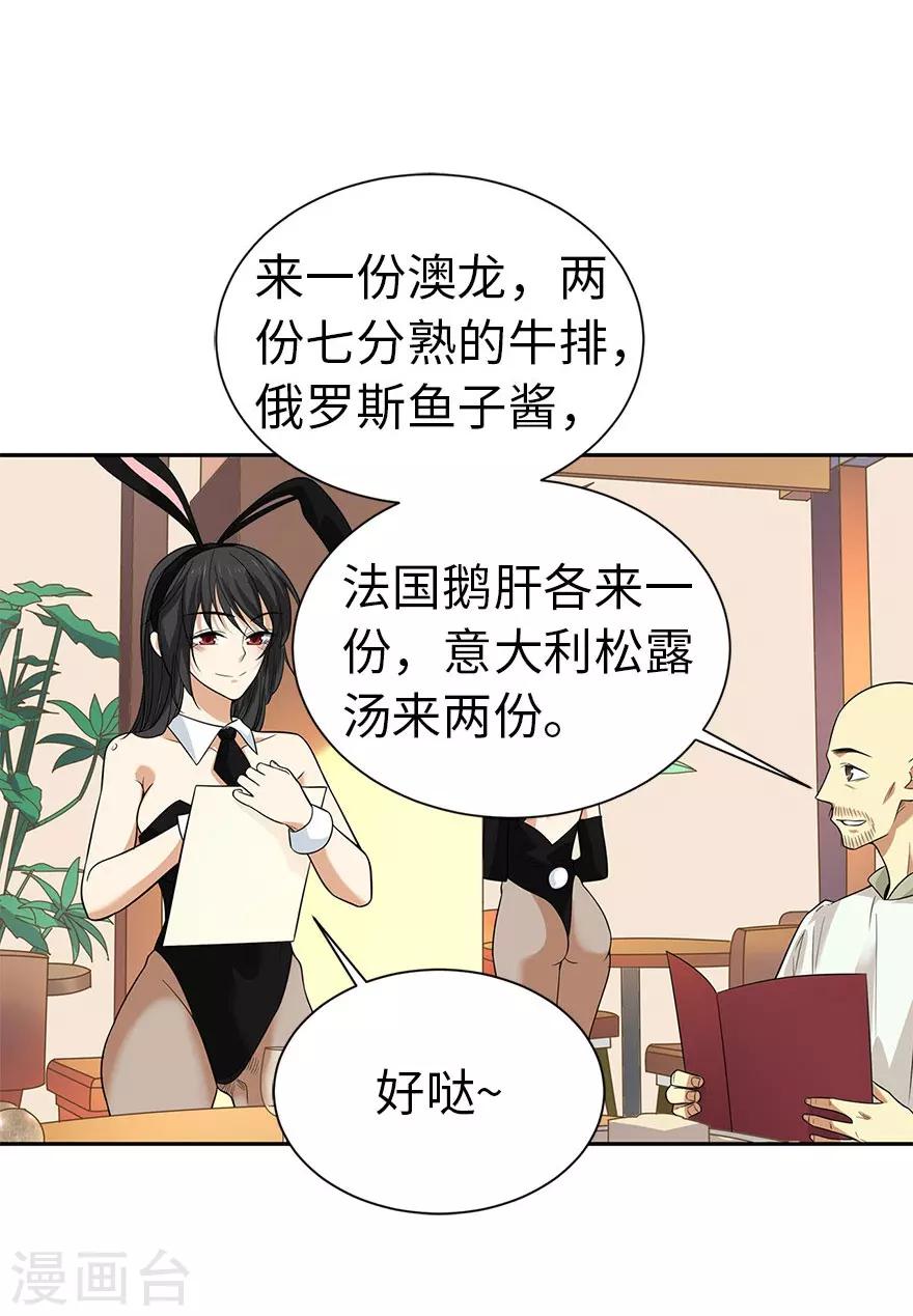 第64话 情敌见面分外“脸”红9