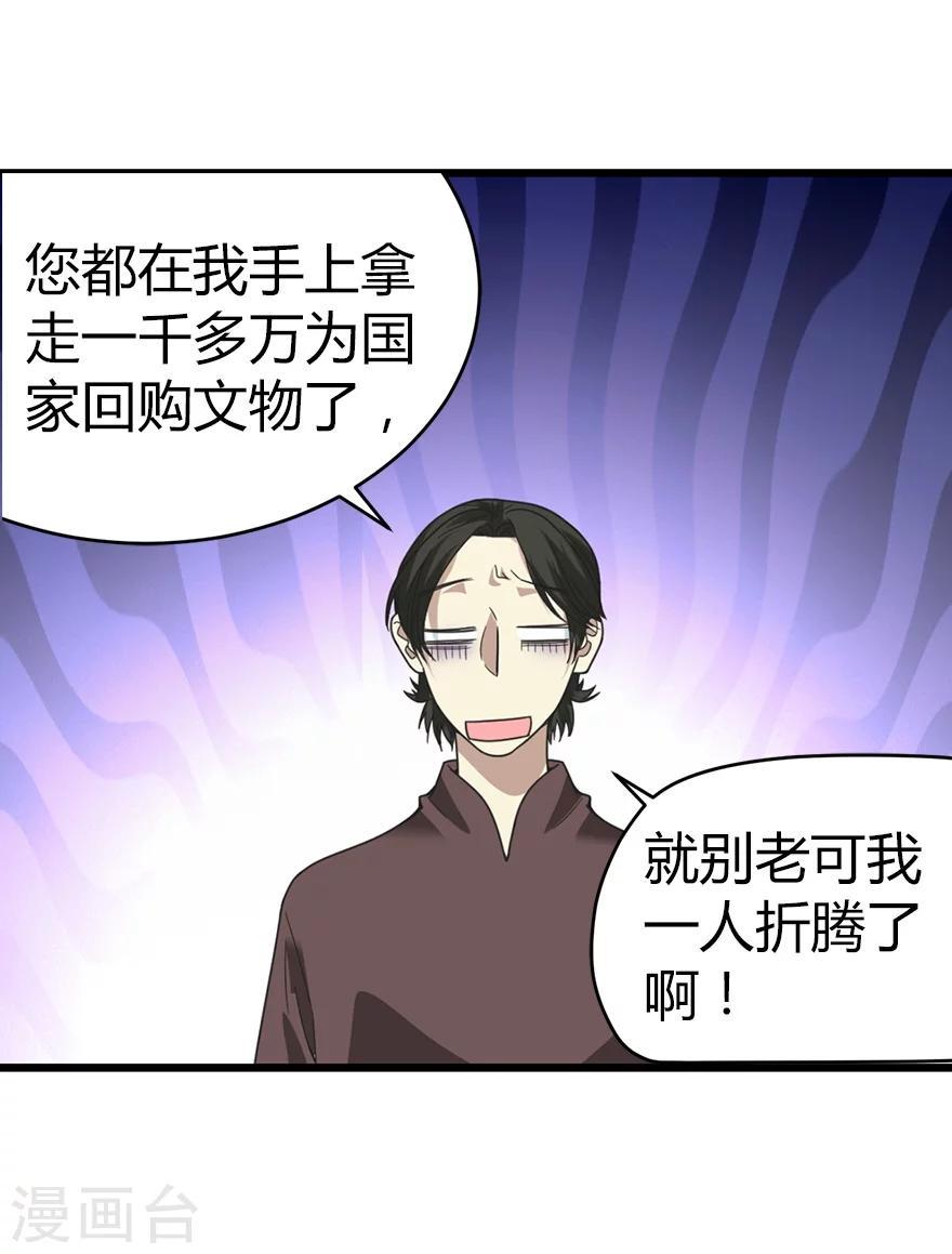 第23话 真的要上交国家？27