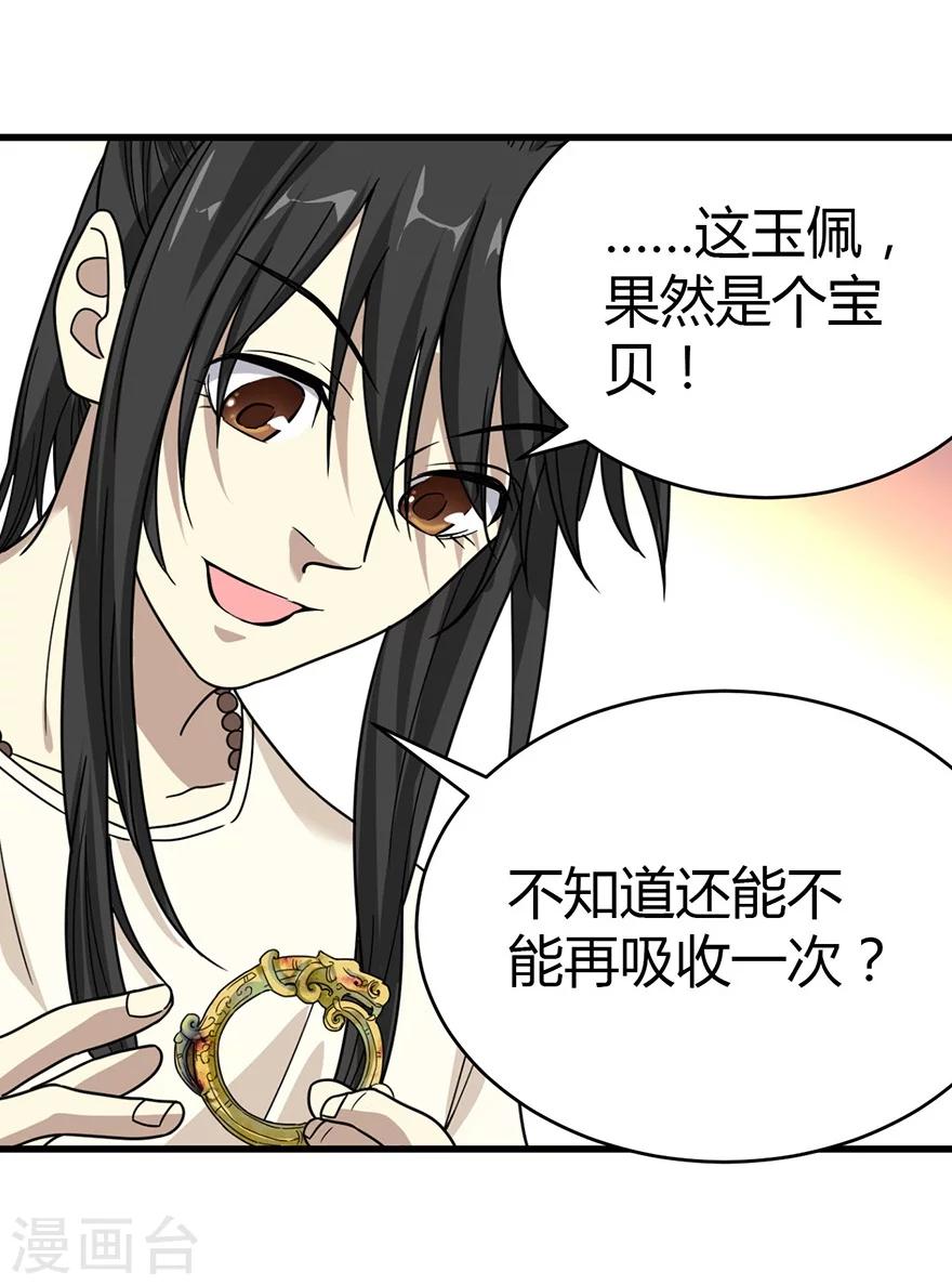第21话 神识的新突破24