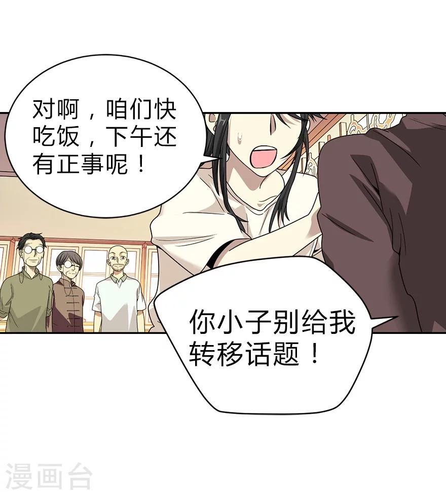 第22话 法器的威力57