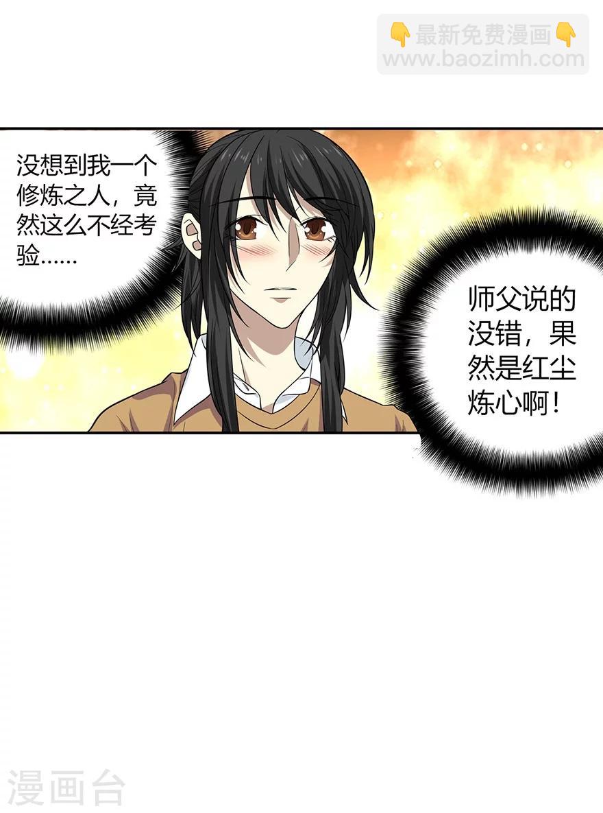 第58话 “名门望族”柏初夏226
