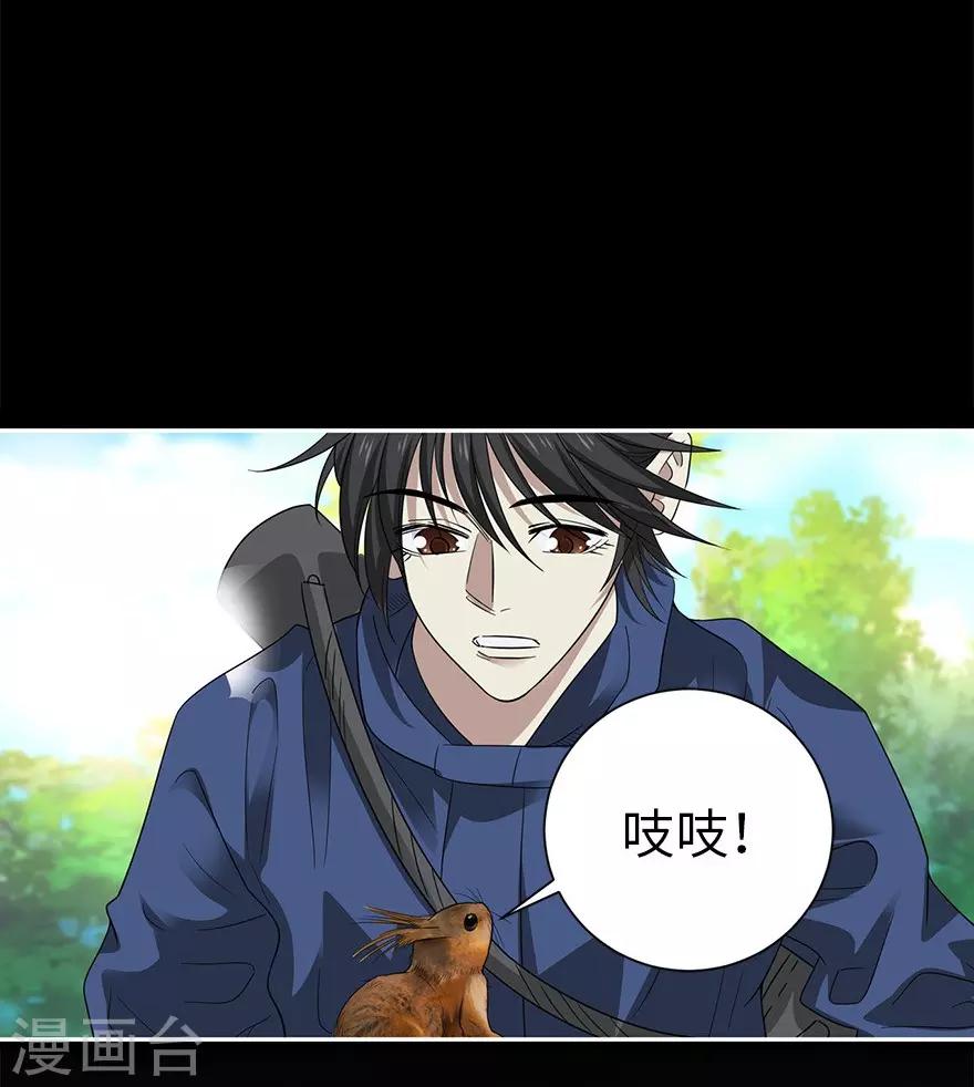 第73话 方逸获萌宠38