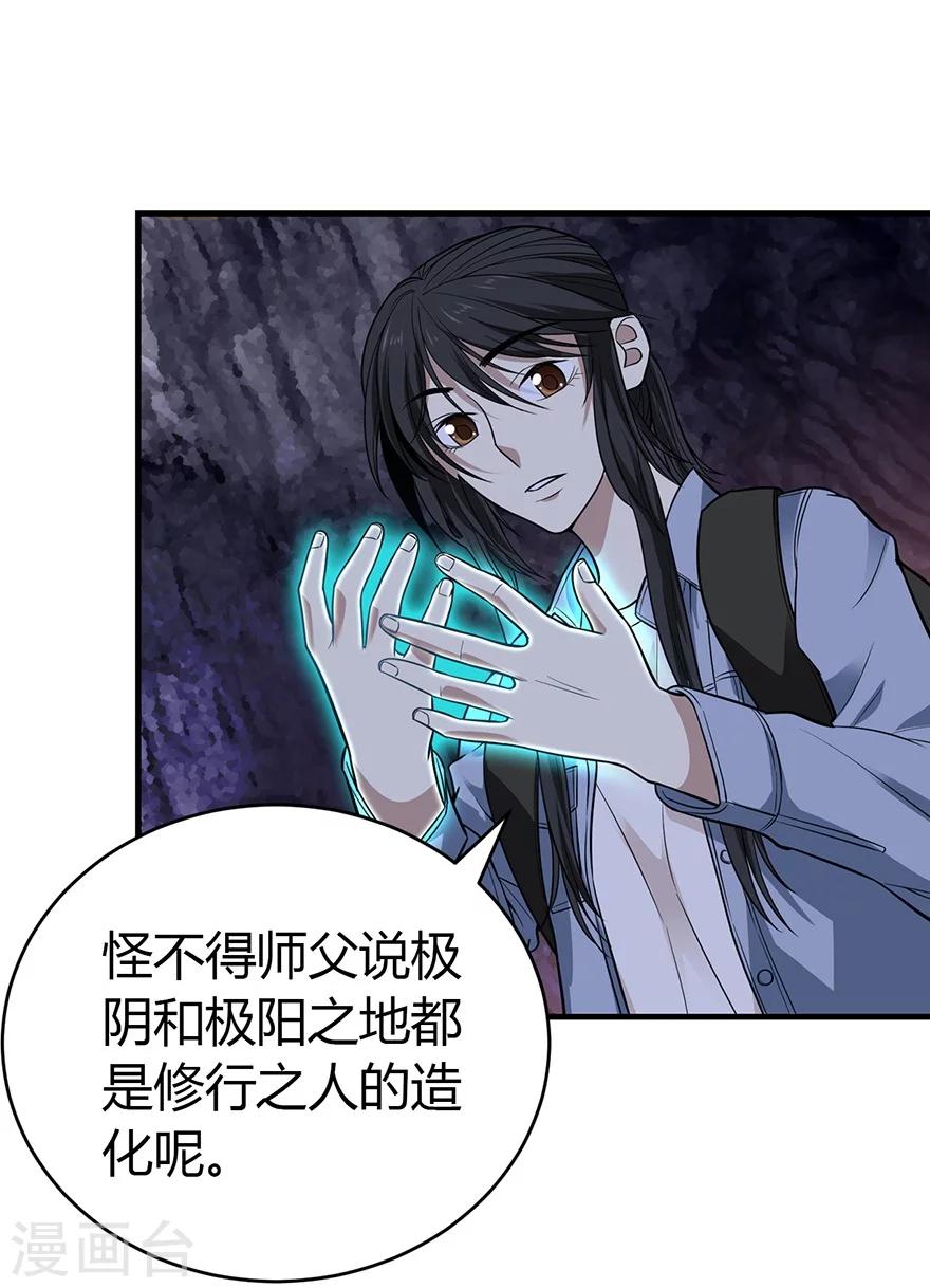 第51话 洞中的秘密修炼19