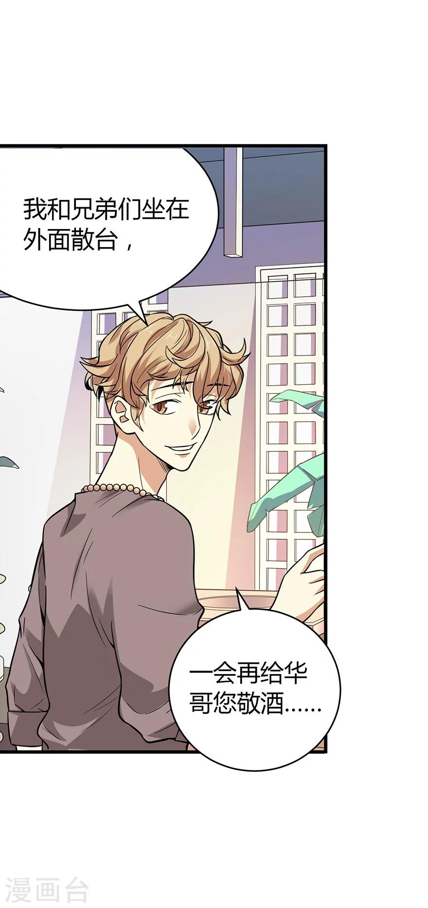 第56话 方逸vs京城恶少32