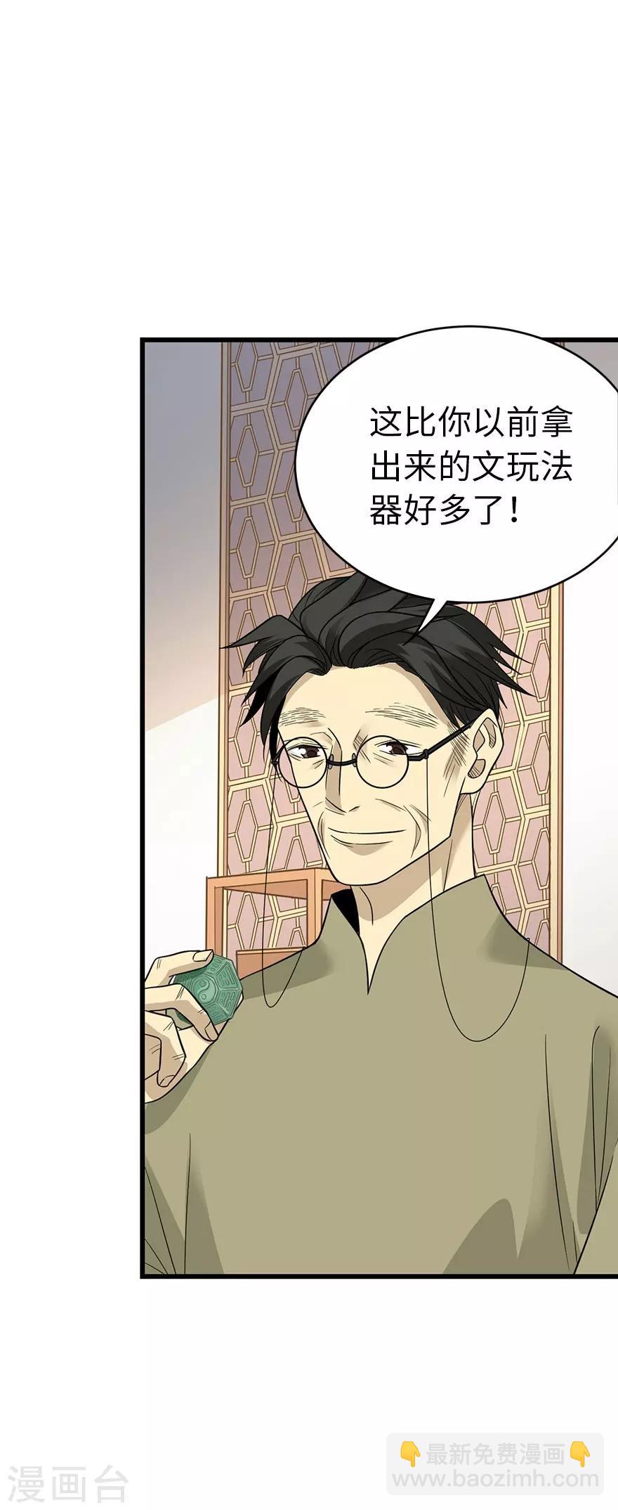 第76话 满哥要干票大的7