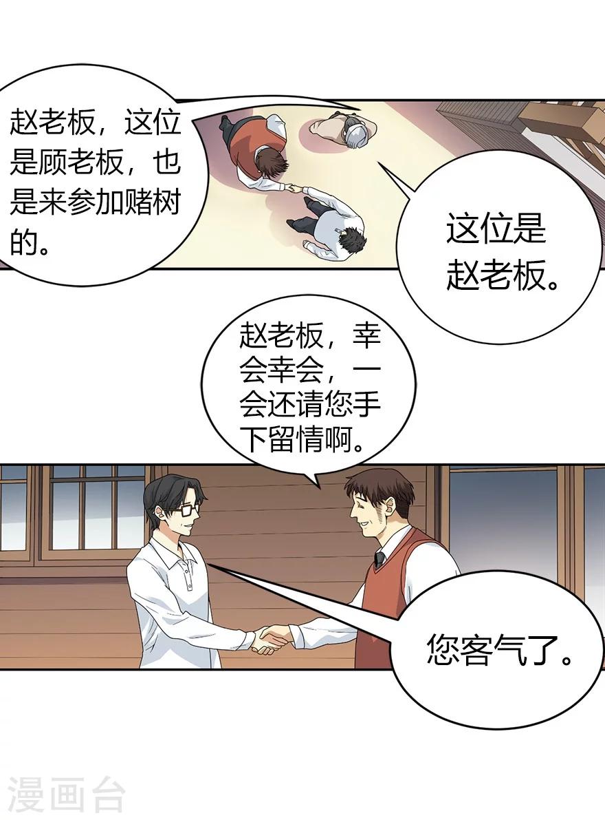 第46话 苗寨里的宝贝多31