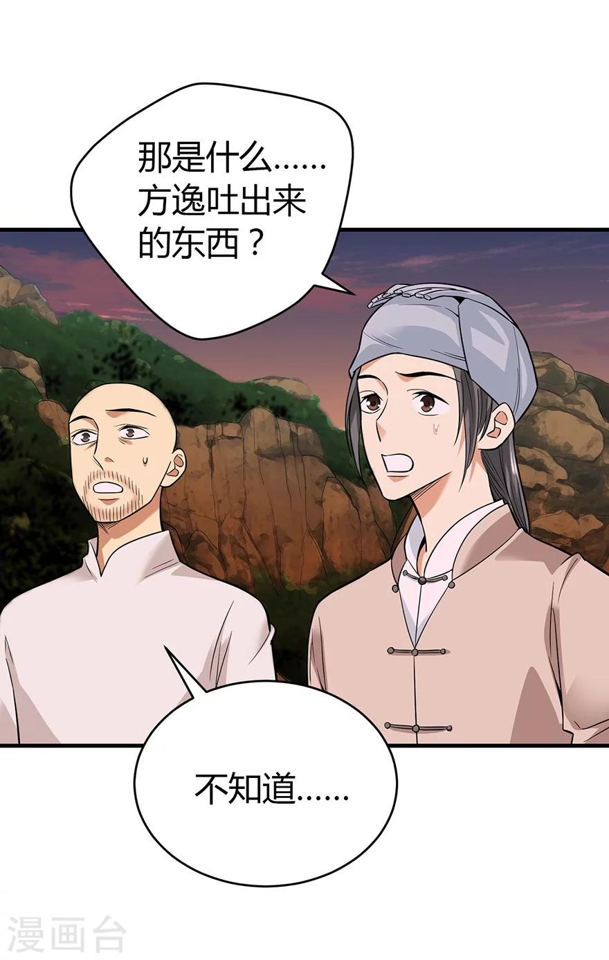 第52话 一首“凉凉”送给你~34