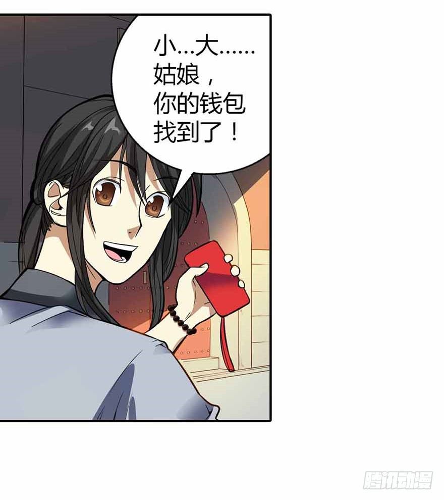 06 竟敢偷本姑娘20