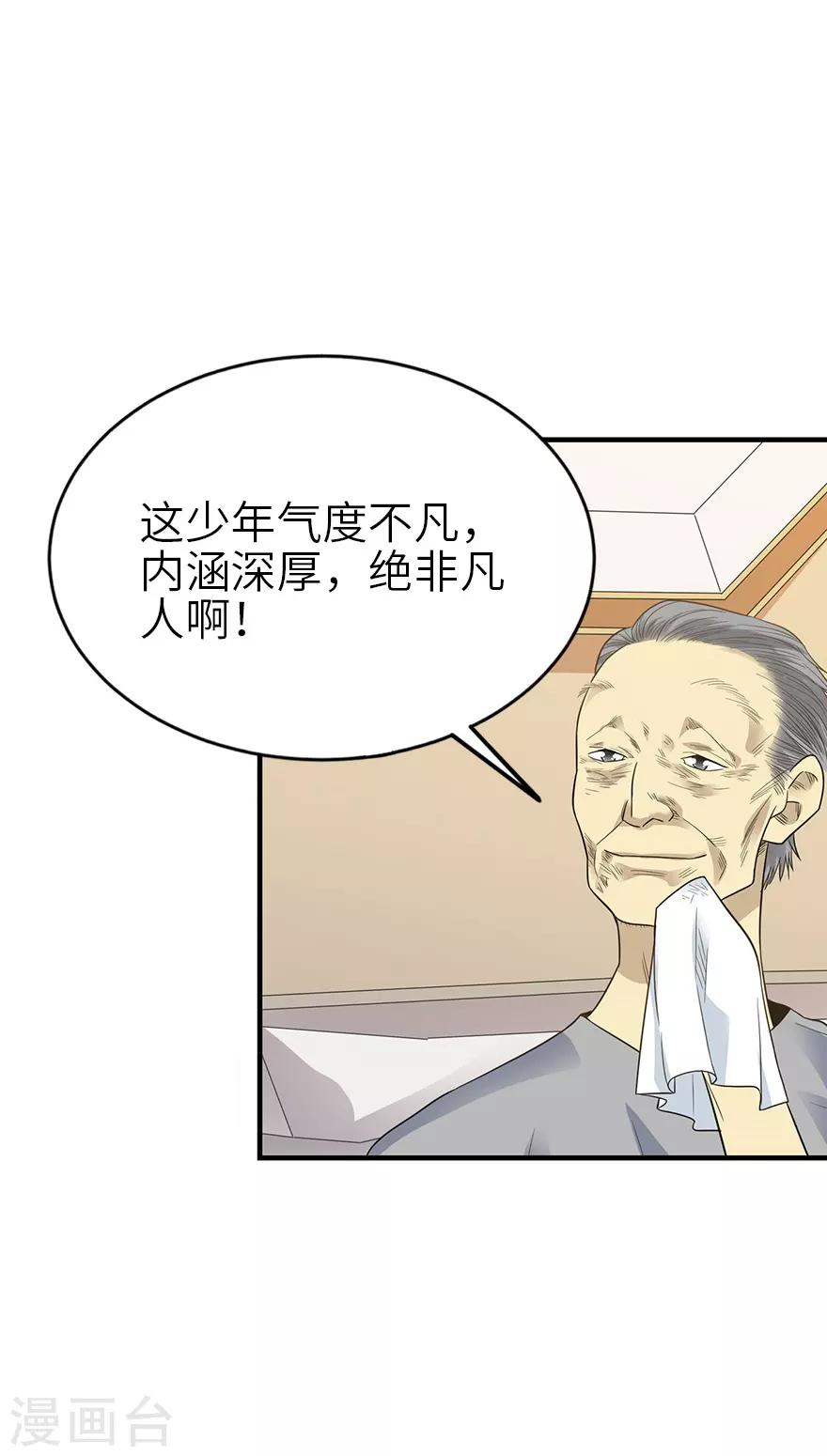 第96话 “神医”方逸38