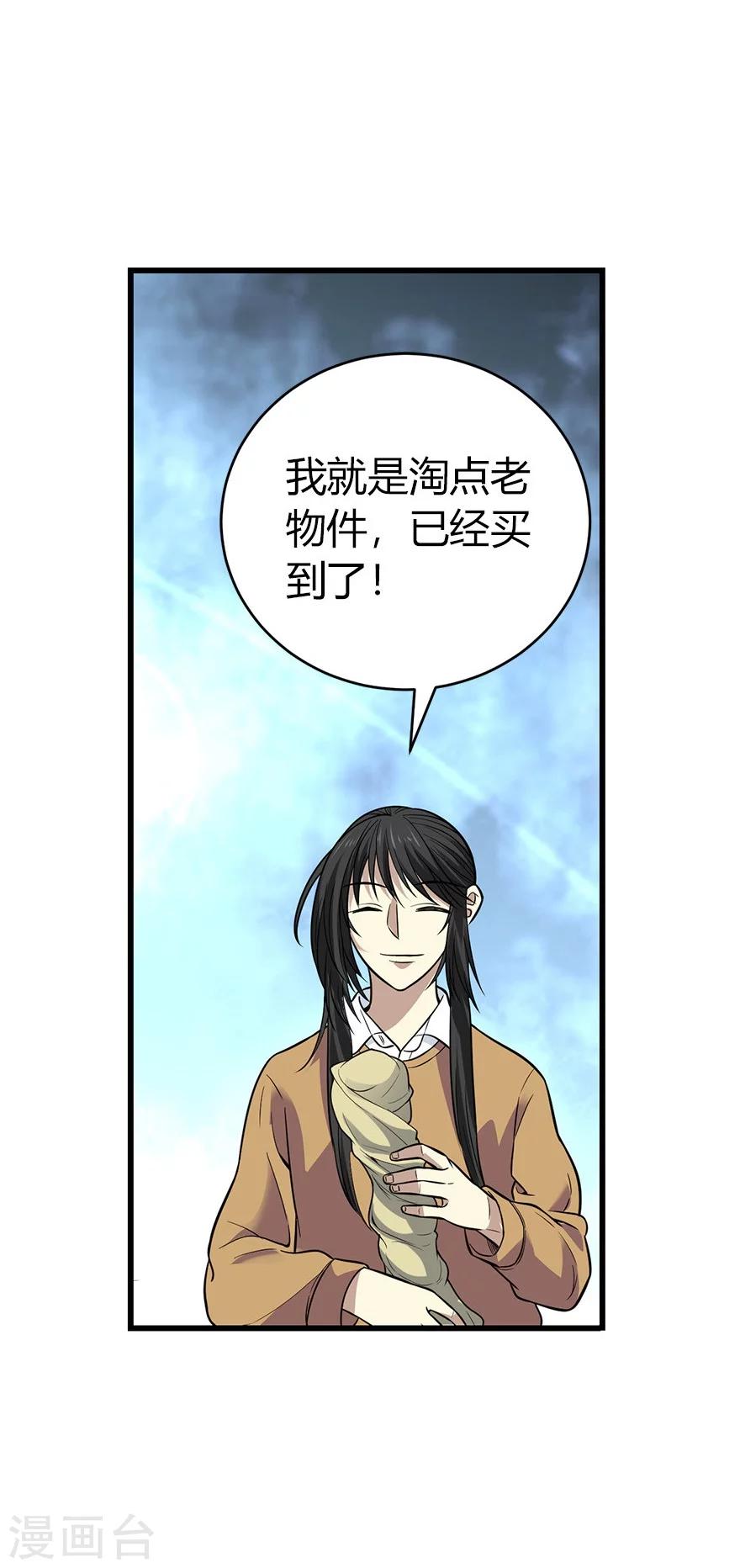 第59话 古董局中局135