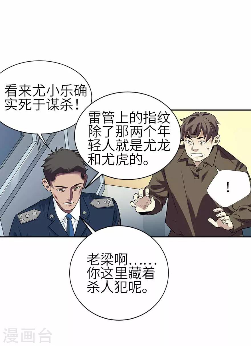 第113话 真相只有一个33