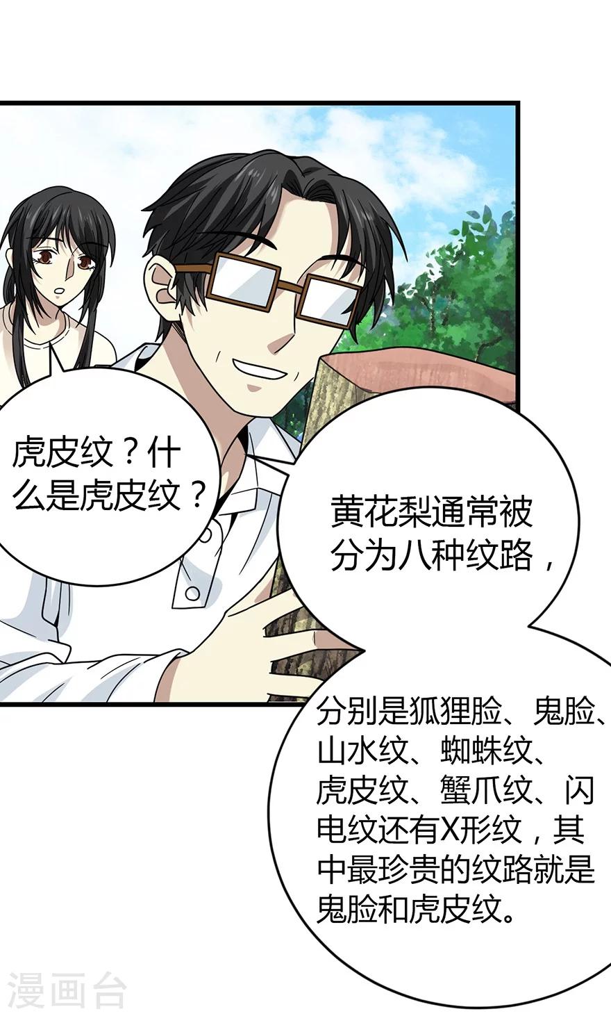 第48话 赌树239