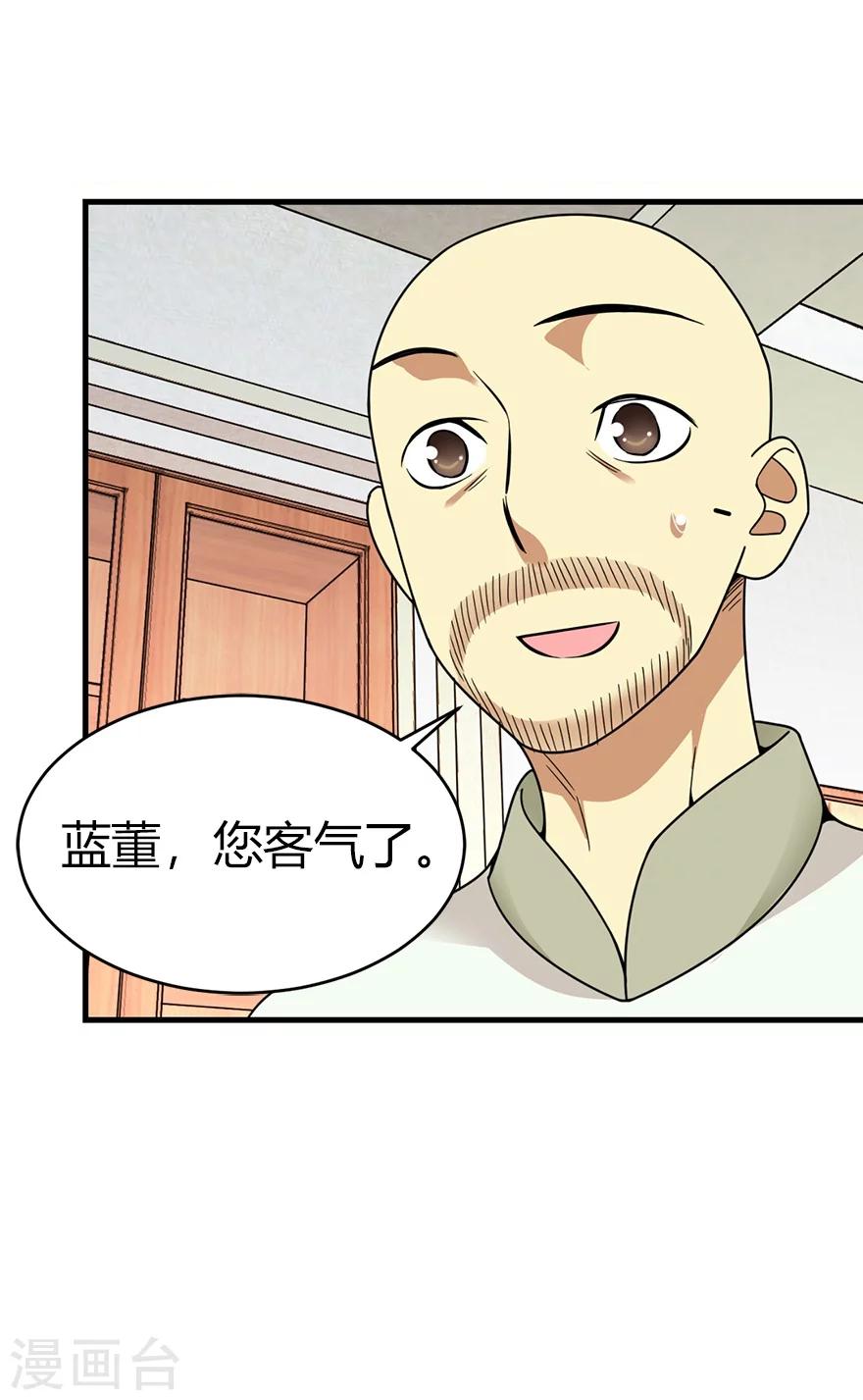 第29话 霸道女总裁40