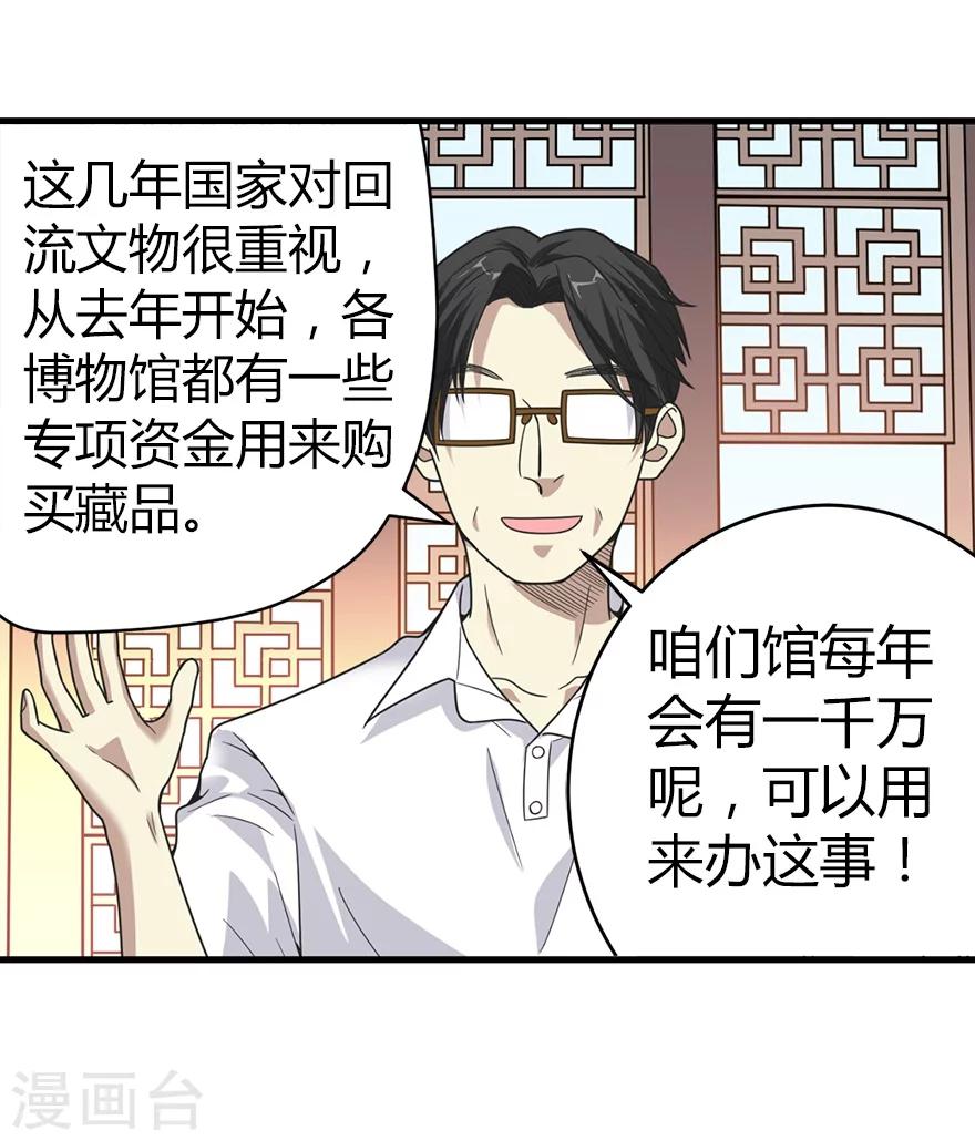 第23话 真的要上交国家？31