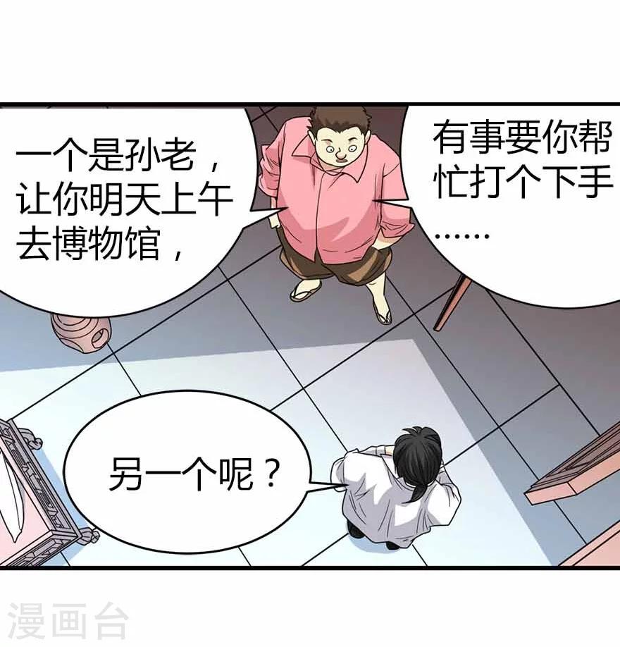 第20话 第一桶金万岁！43