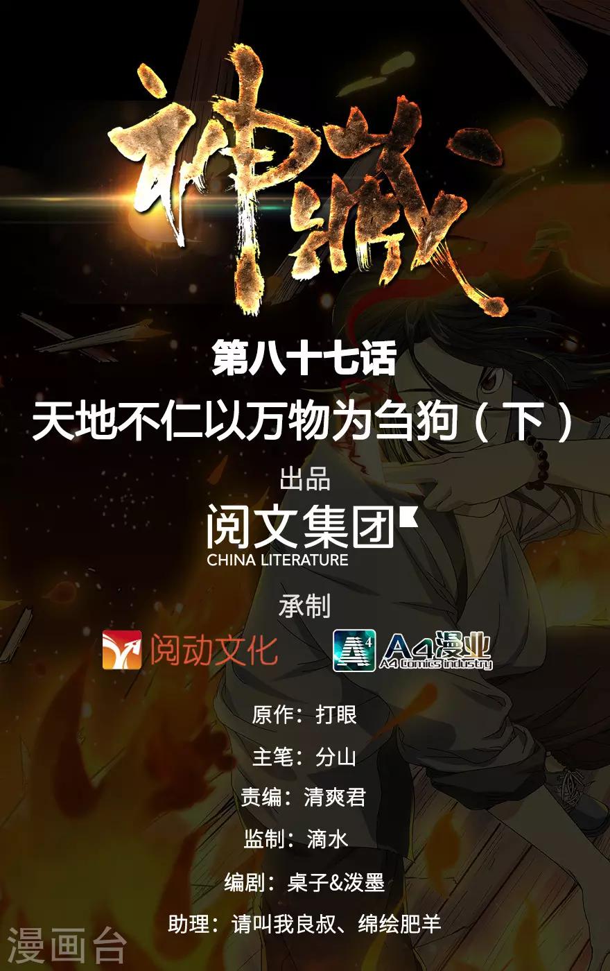 第87话 天地不仁以万物为刍狗20