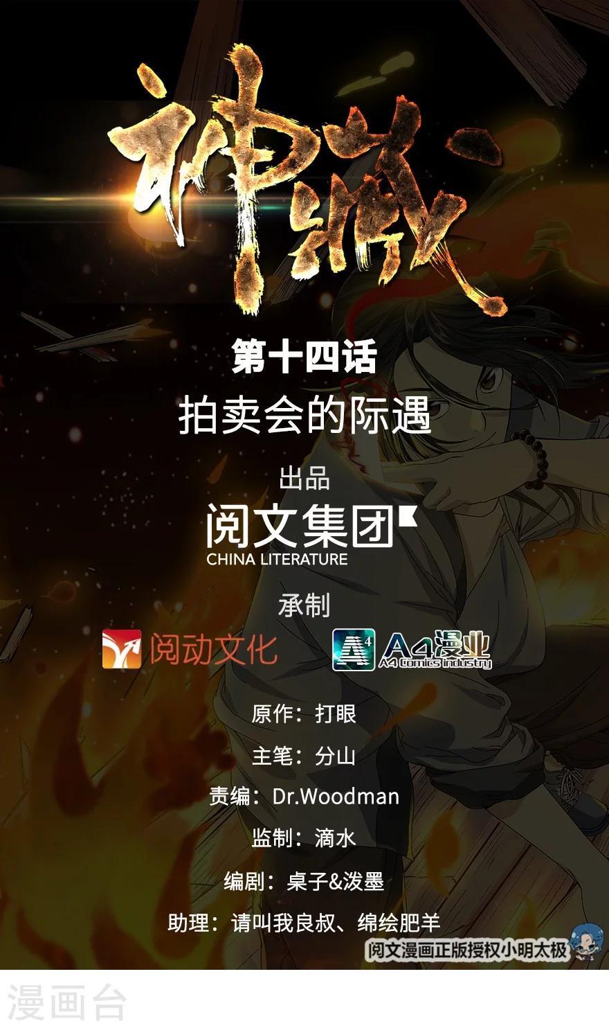 第14话 拍卖会的际遇0