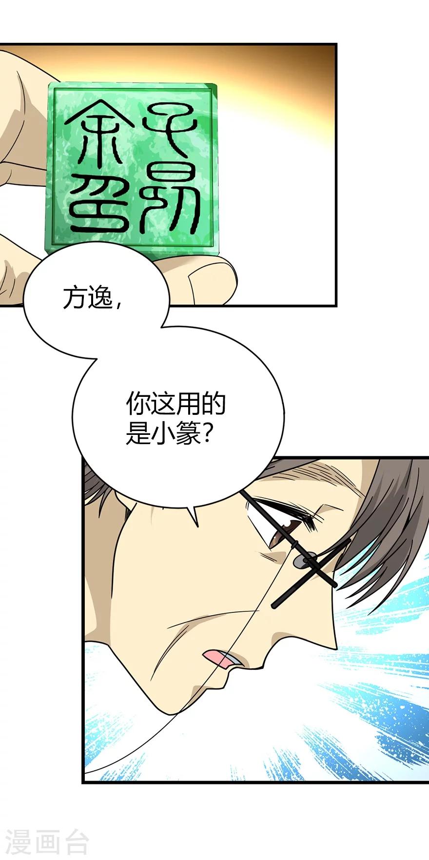 第36话 泰山北斗，一个都不能少14