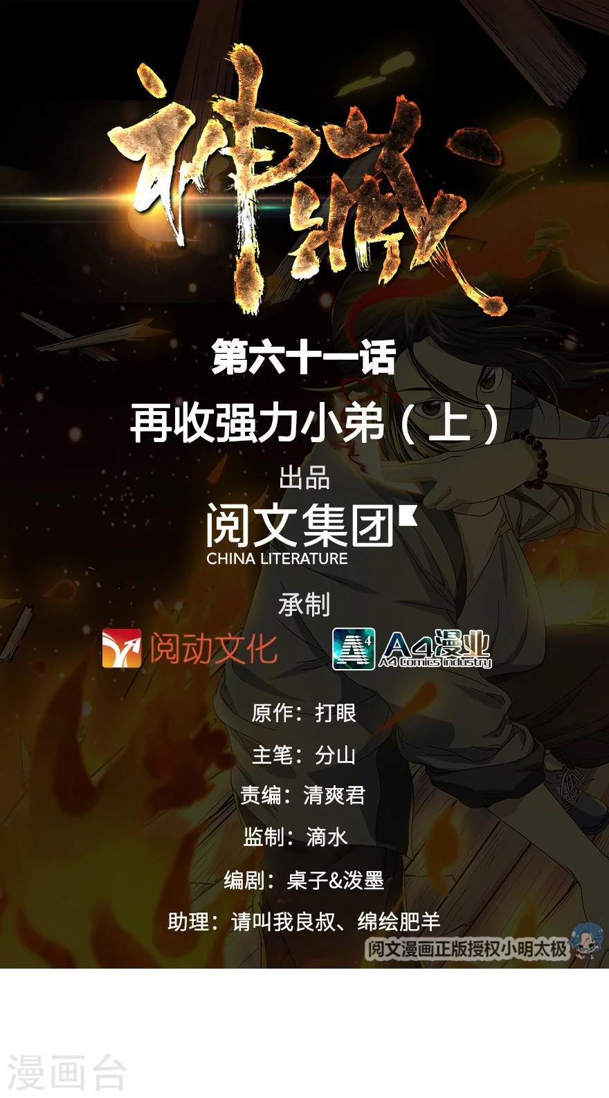 第61话 再收强力小弟10