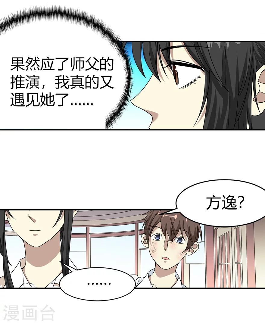 第29话 霸道女总裁19