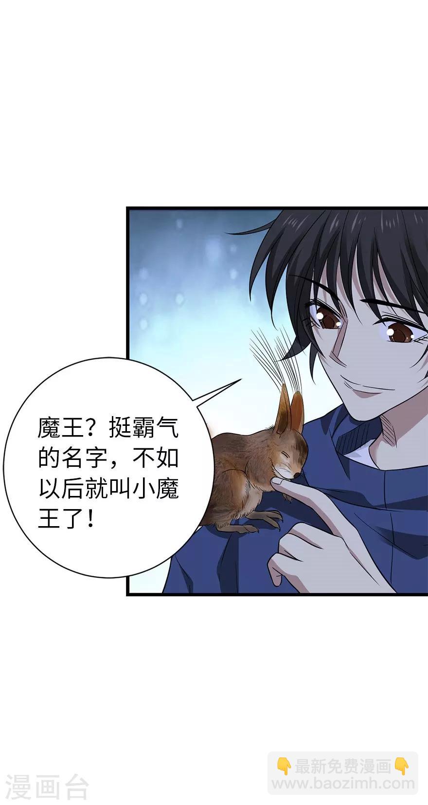 第73话 方逸获萌宠47