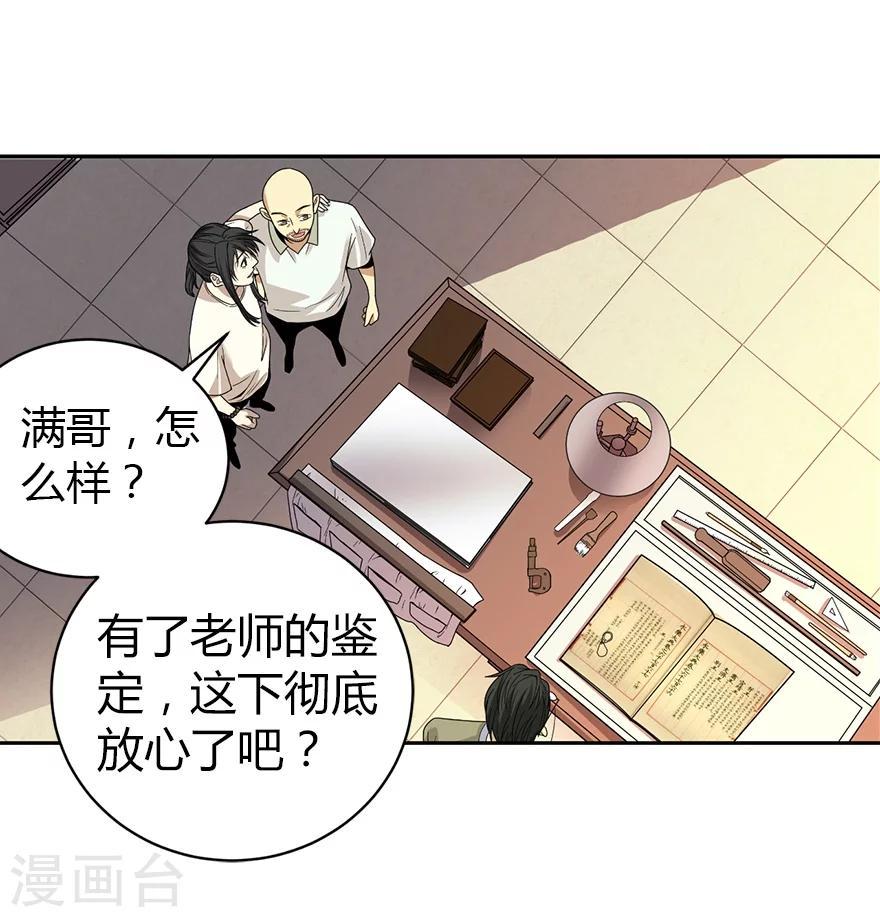 第22话 法器的威力3