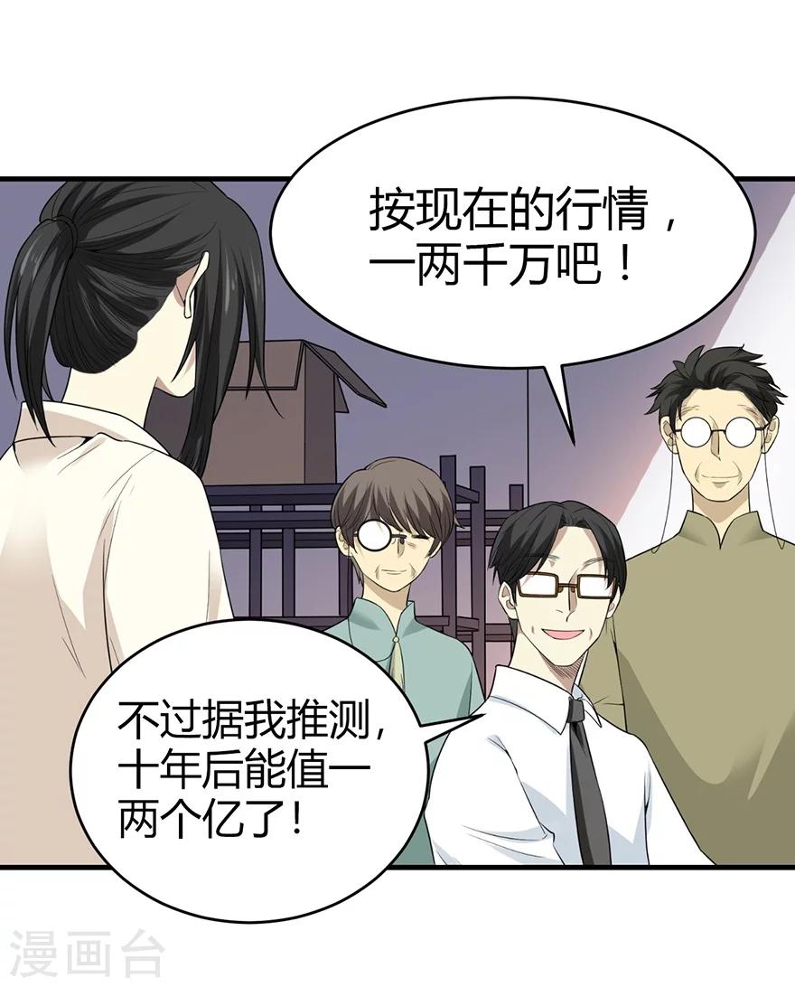 第37话 价值一亿的玉石40