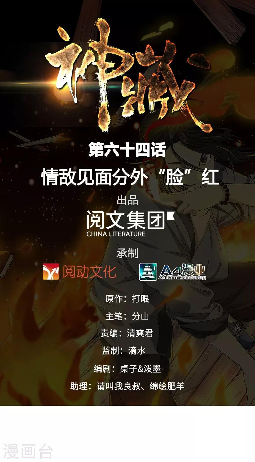 第64话 情敌见面分外“脸”红0