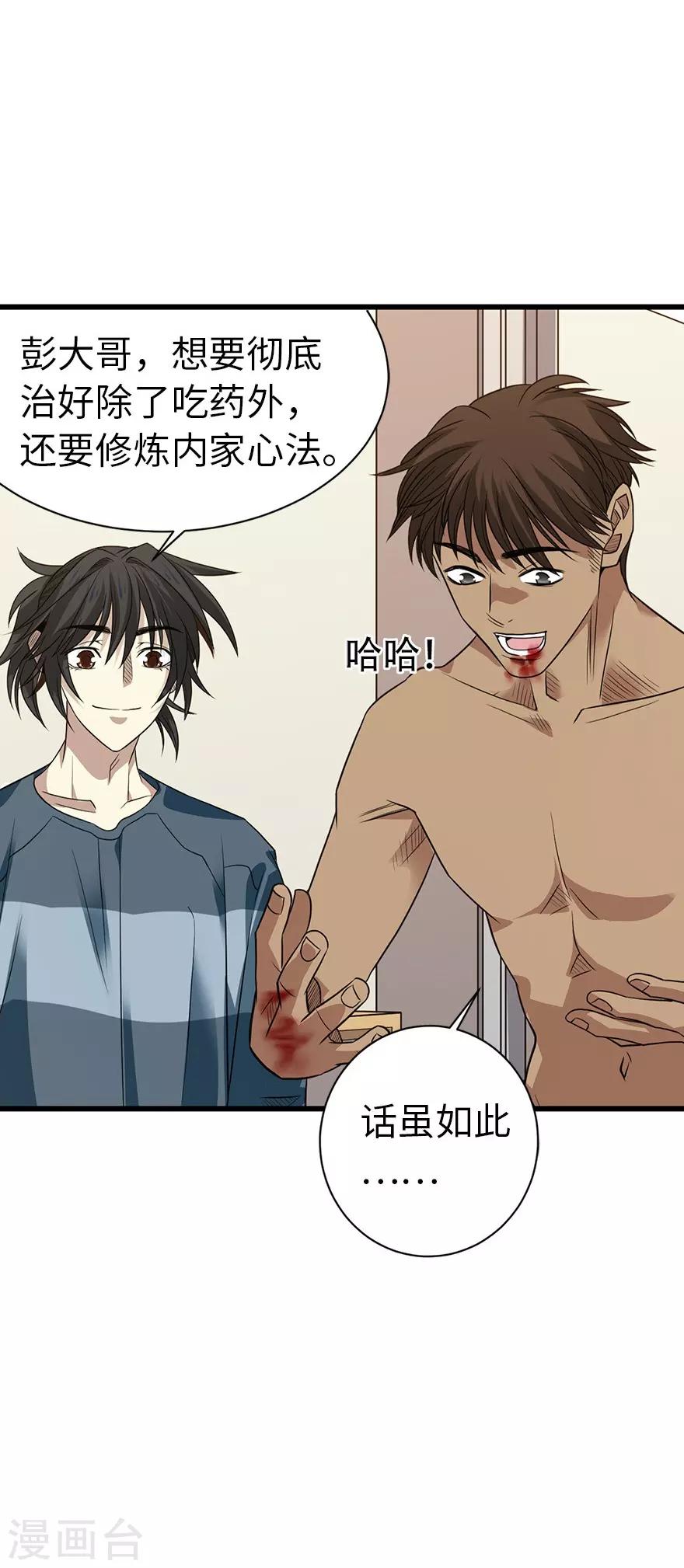 第80话 我真的不是碰瓷30
