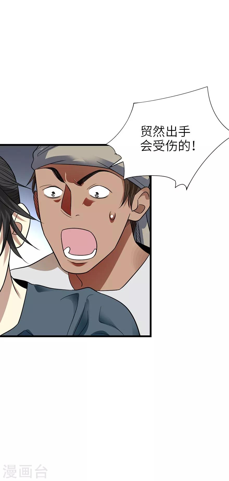 第89话 大战森蚺35