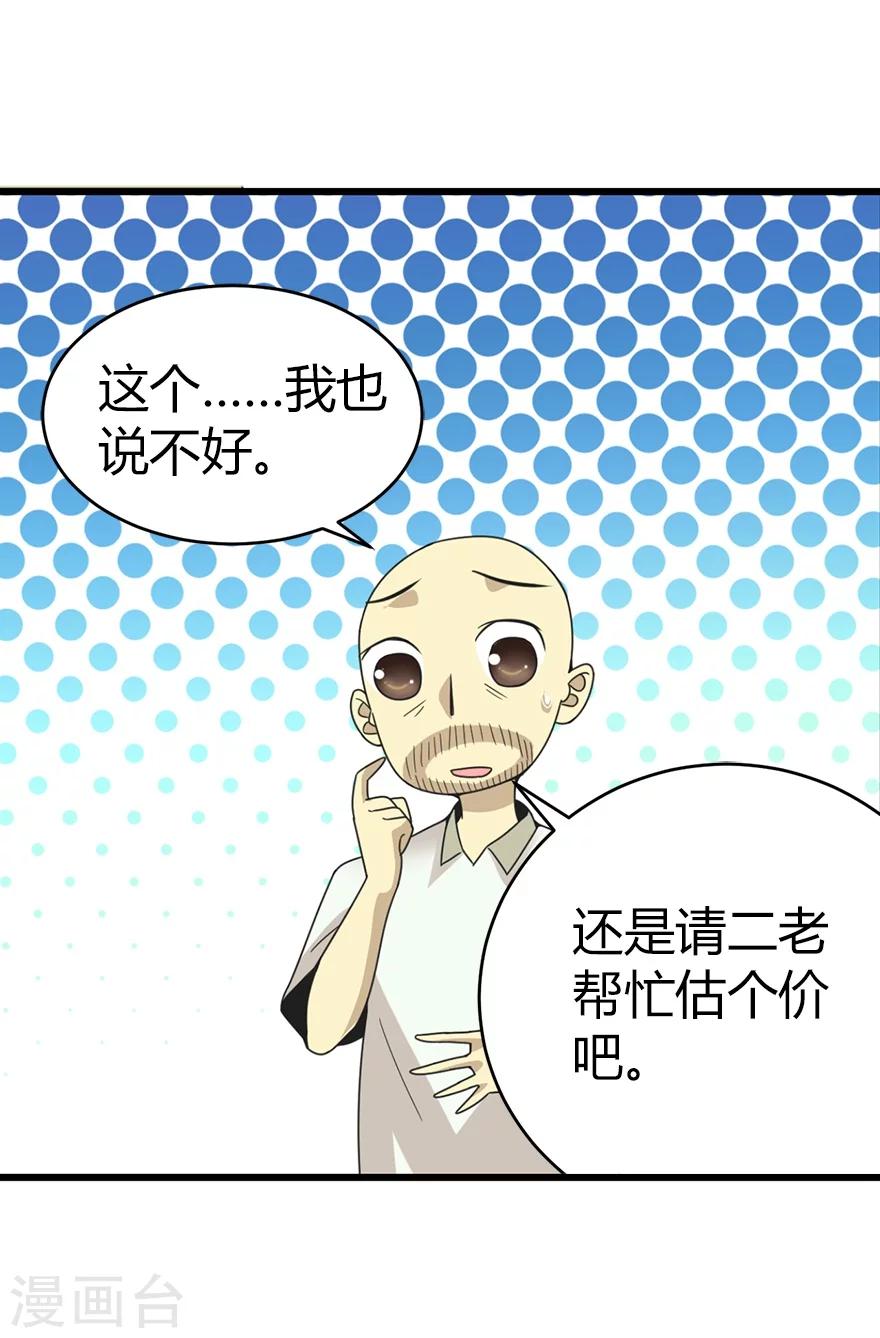 第23话 真的要上交国家？18