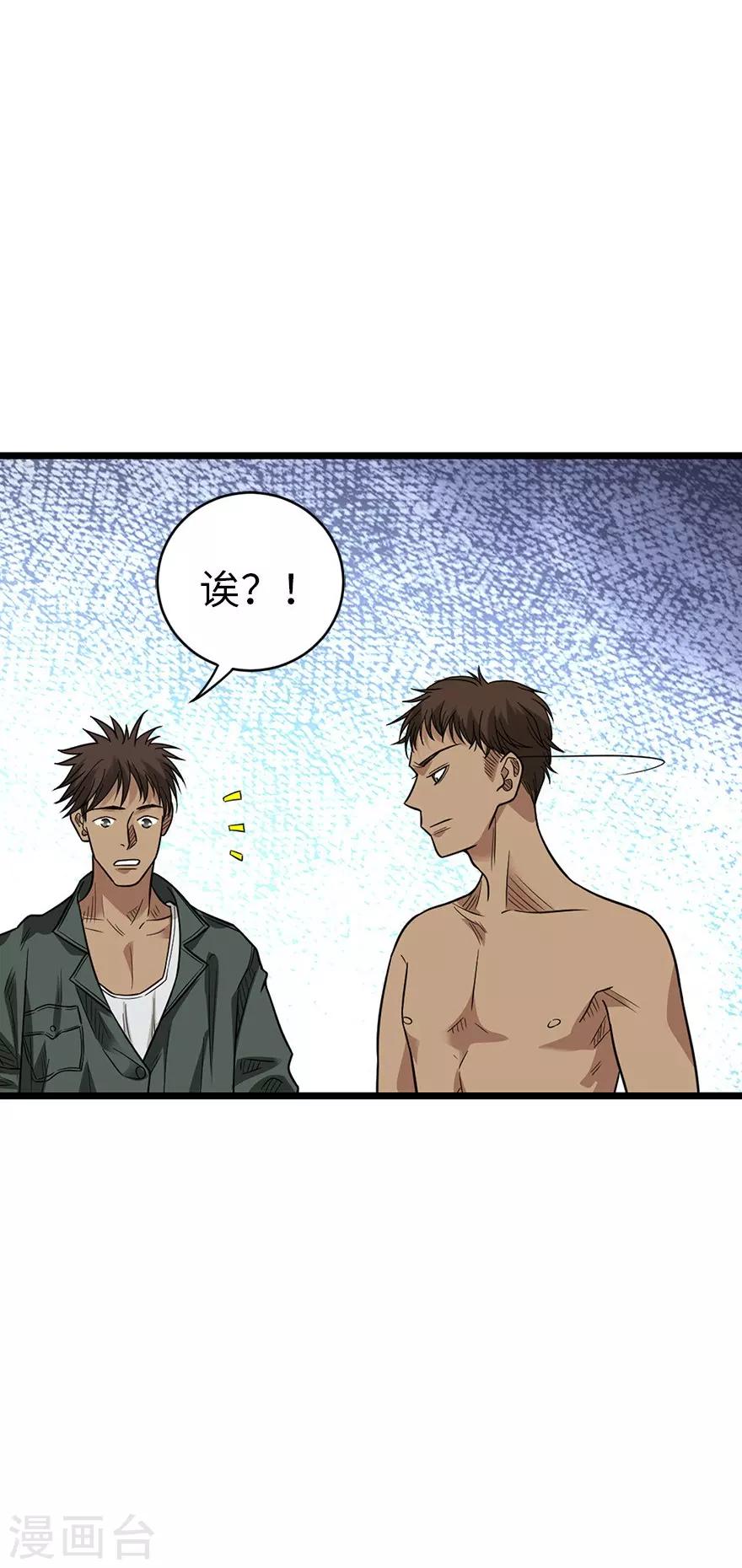 第80话 我真的不是碰瓷34