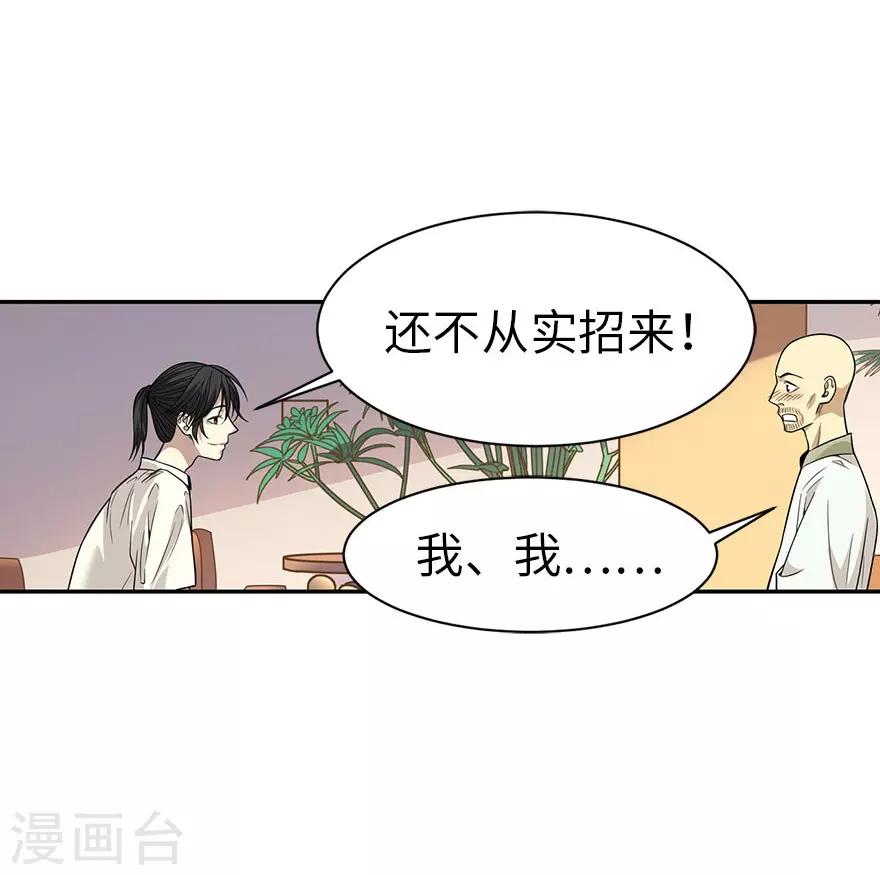 第64话 情敌见面分外“脸”红25