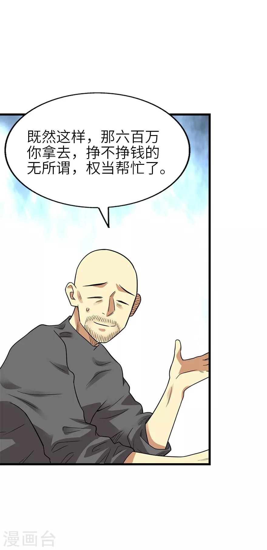 第101话 就差你这六百万9