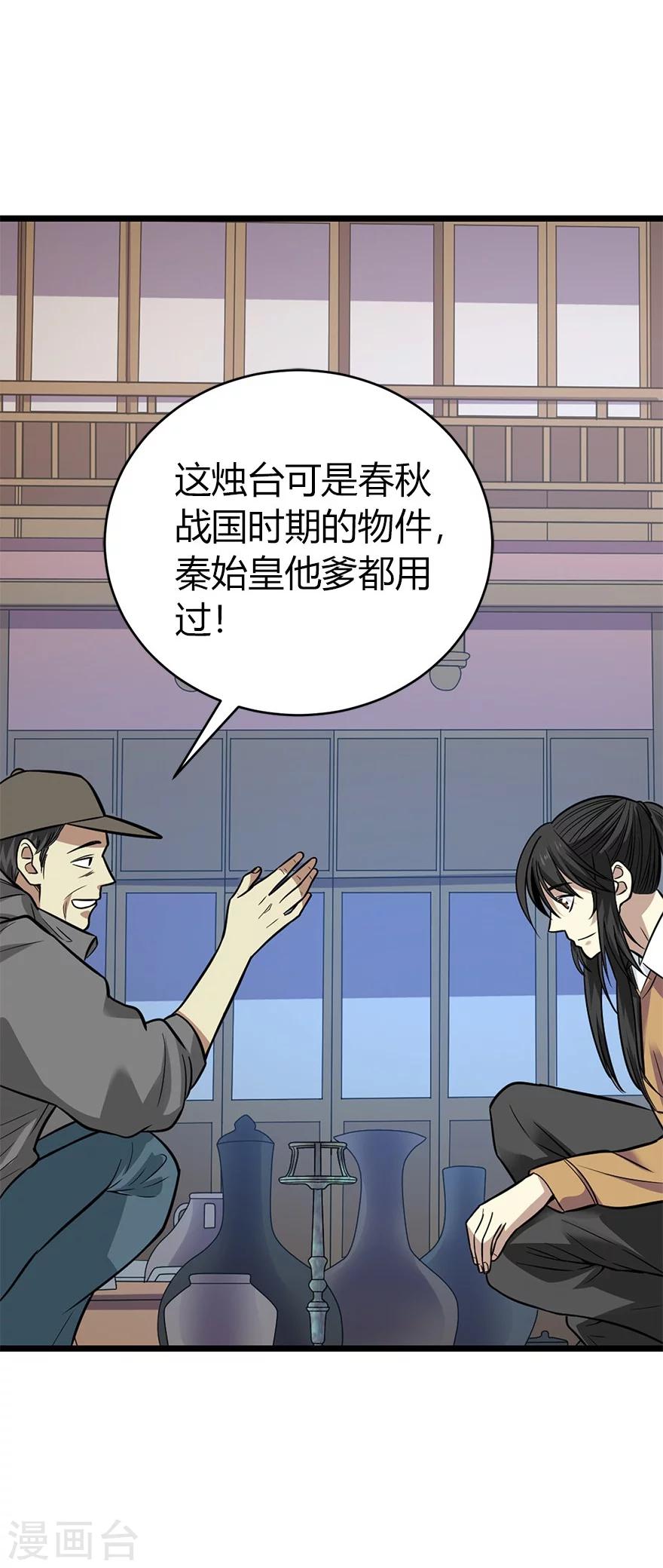 第58话 “名门望族”柏初夏241