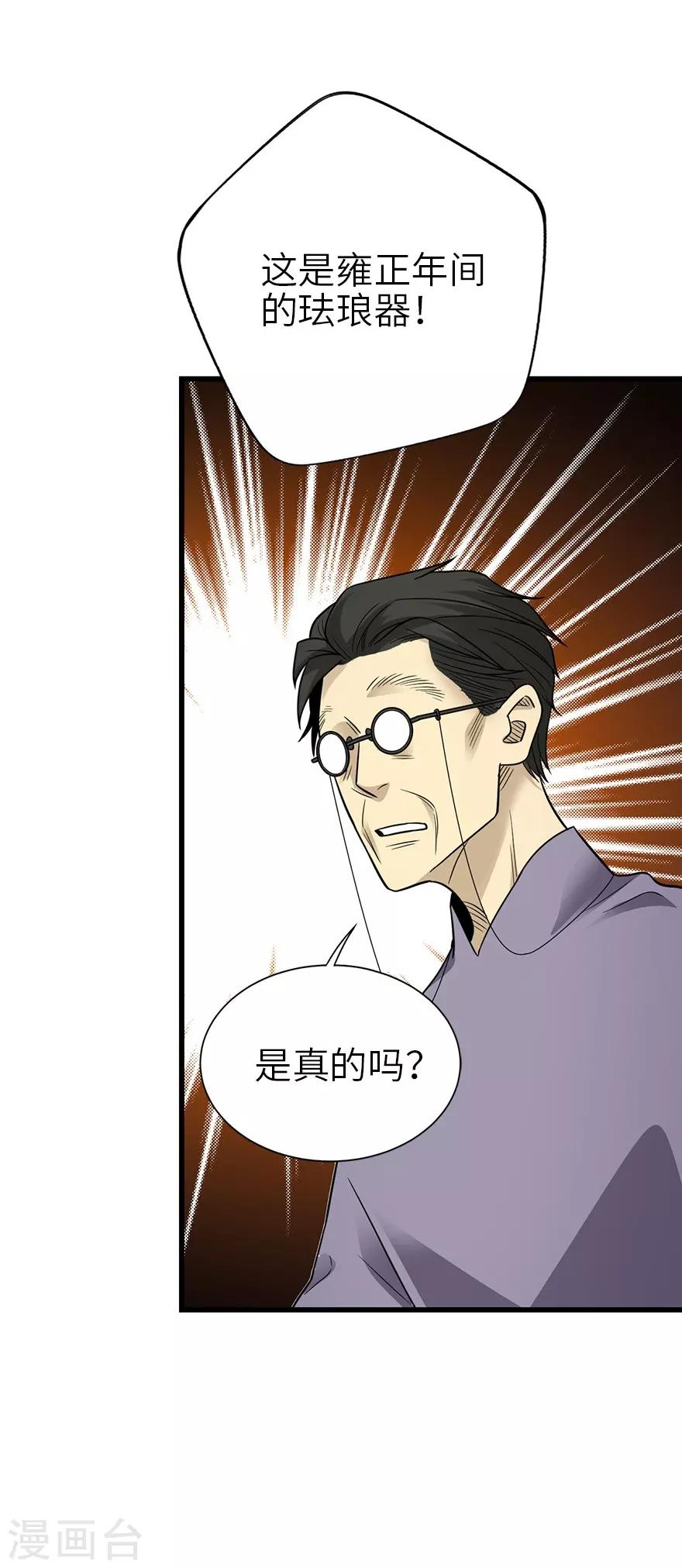 第101话 就差你这六百万28