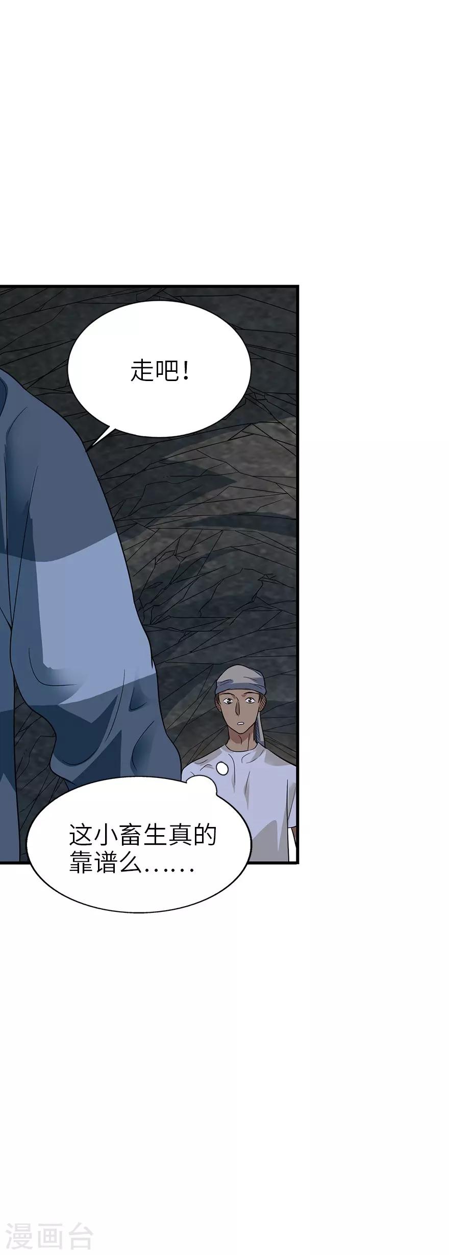 第88话 舌尖上的野人山12