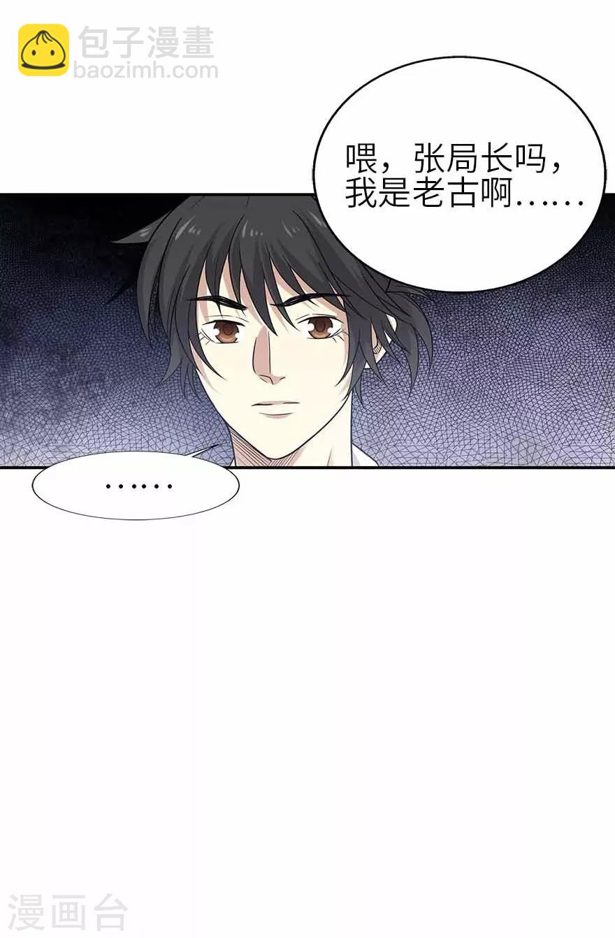 第122话 方逸大乌龙9