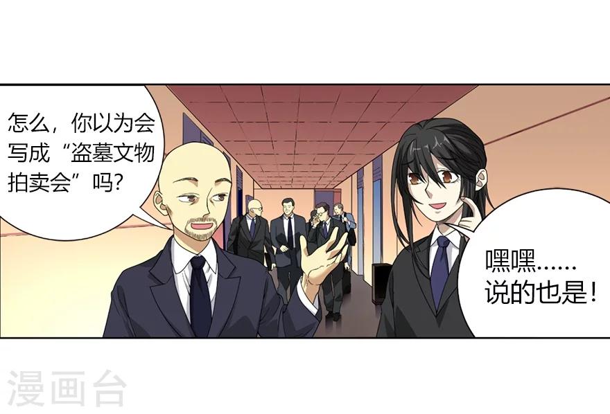 第14话 拍卖会的际遇7