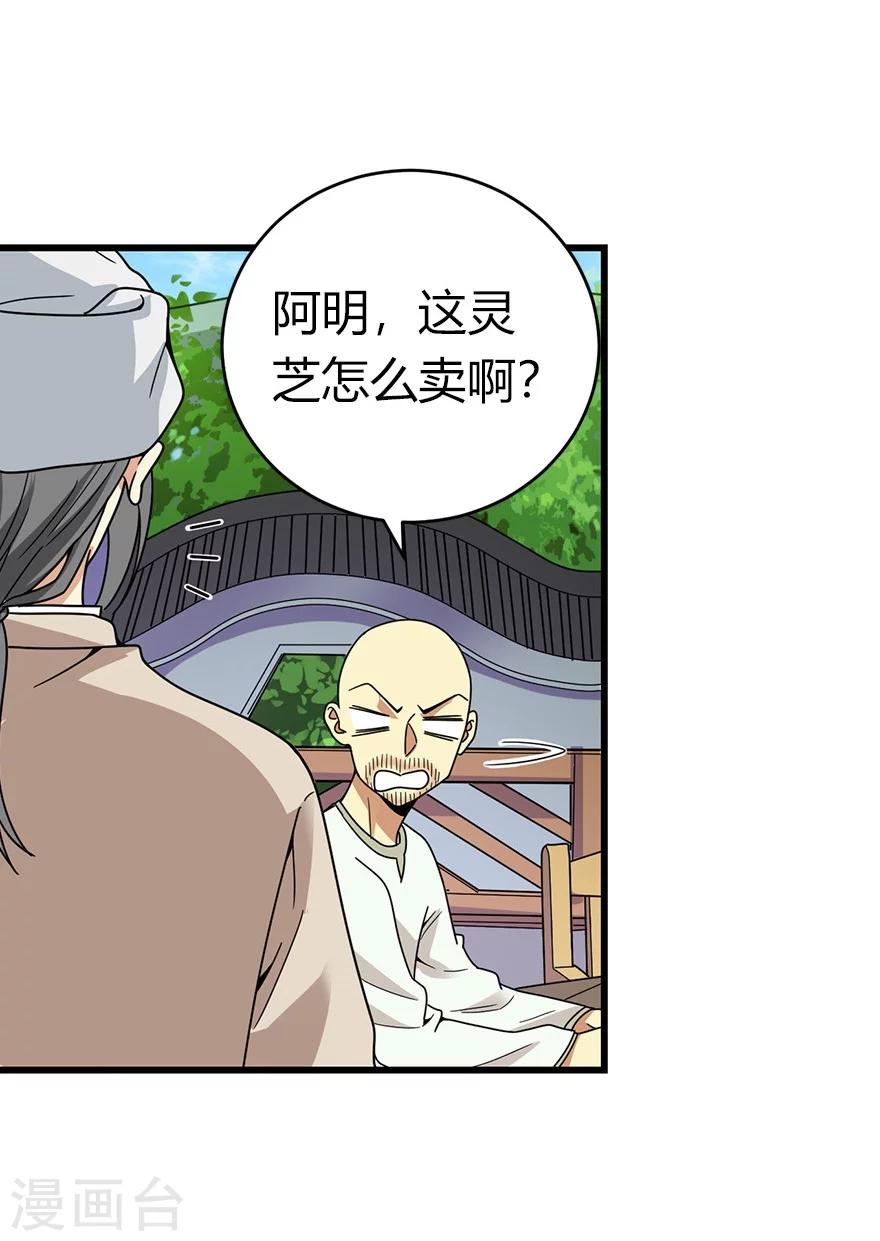 第46话 苗寨里的宝贝多11