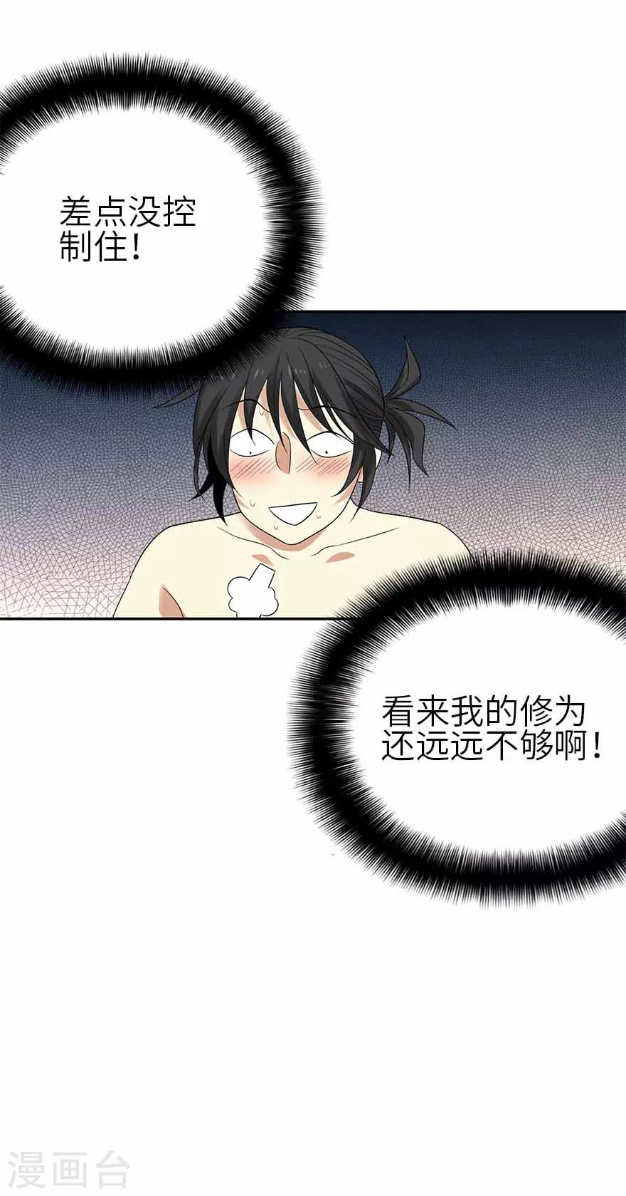 第108话 御姐入怀331