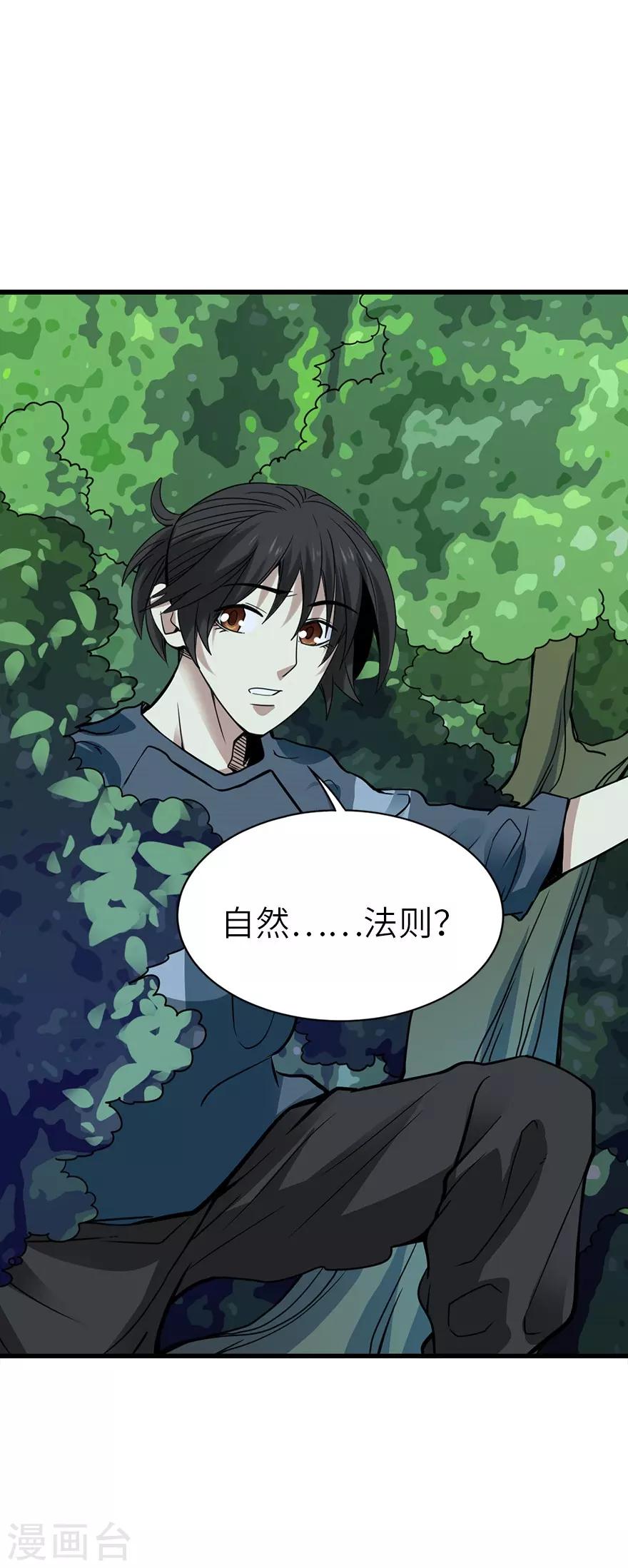 第87话 天地不仁以万物为刍狗240