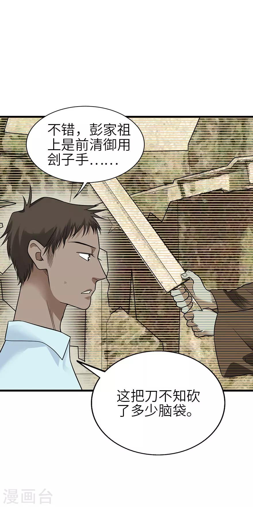 第99话 彭家的宝藏4