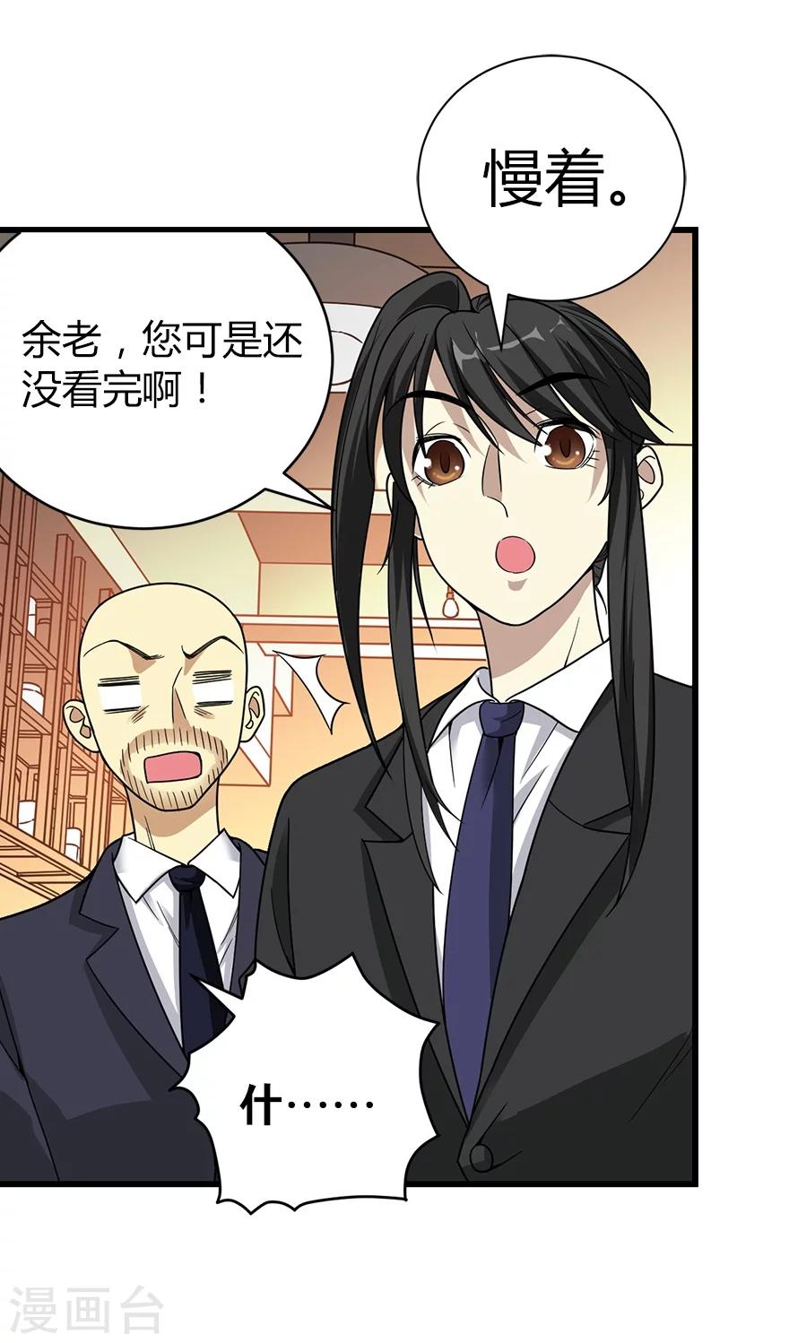 第18话 吃药？不可能42