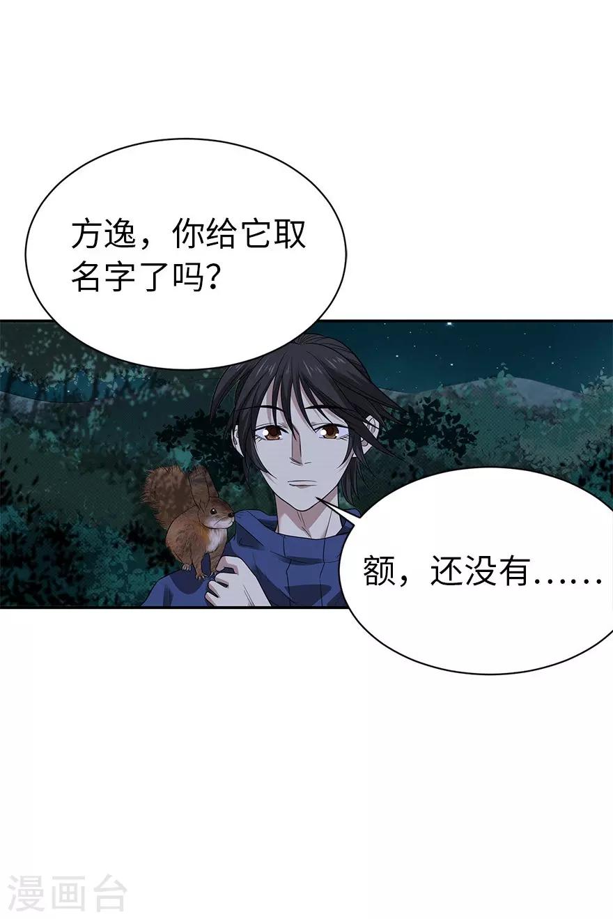 第73话 方逸获萌宠44