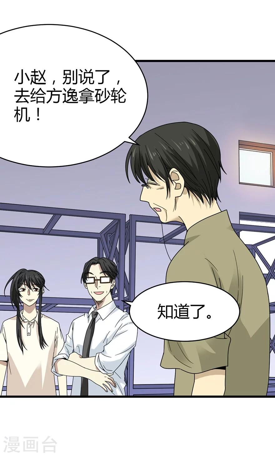 第37话 价值一亿的玉石14