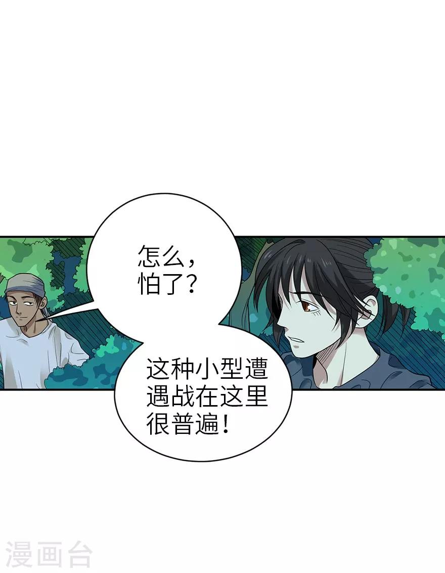 第87话 天地不仁以万物为刍狗238